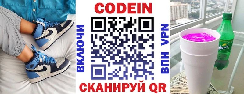 Кодеин напиток Lean (лин)  Яблоновский 